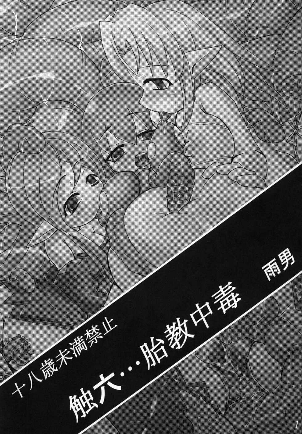 (C76) [Hakusyoku Miminagaten (Ameo)] Syoku 6 - Page 3