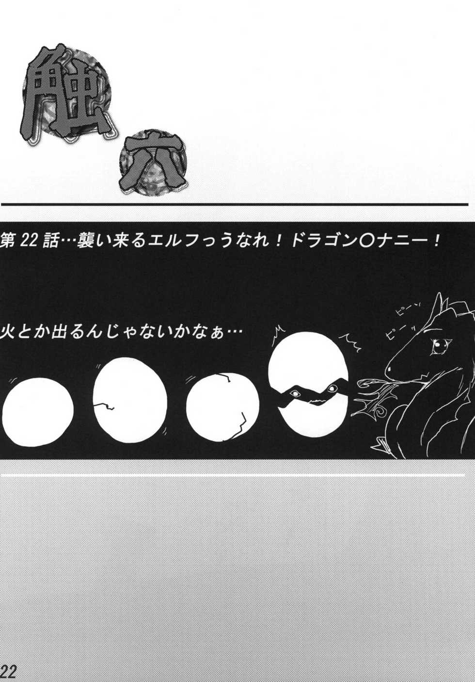 (C76) [Hakusyoku Miminagaten (Ameo)] Syoku 6 - Page 24