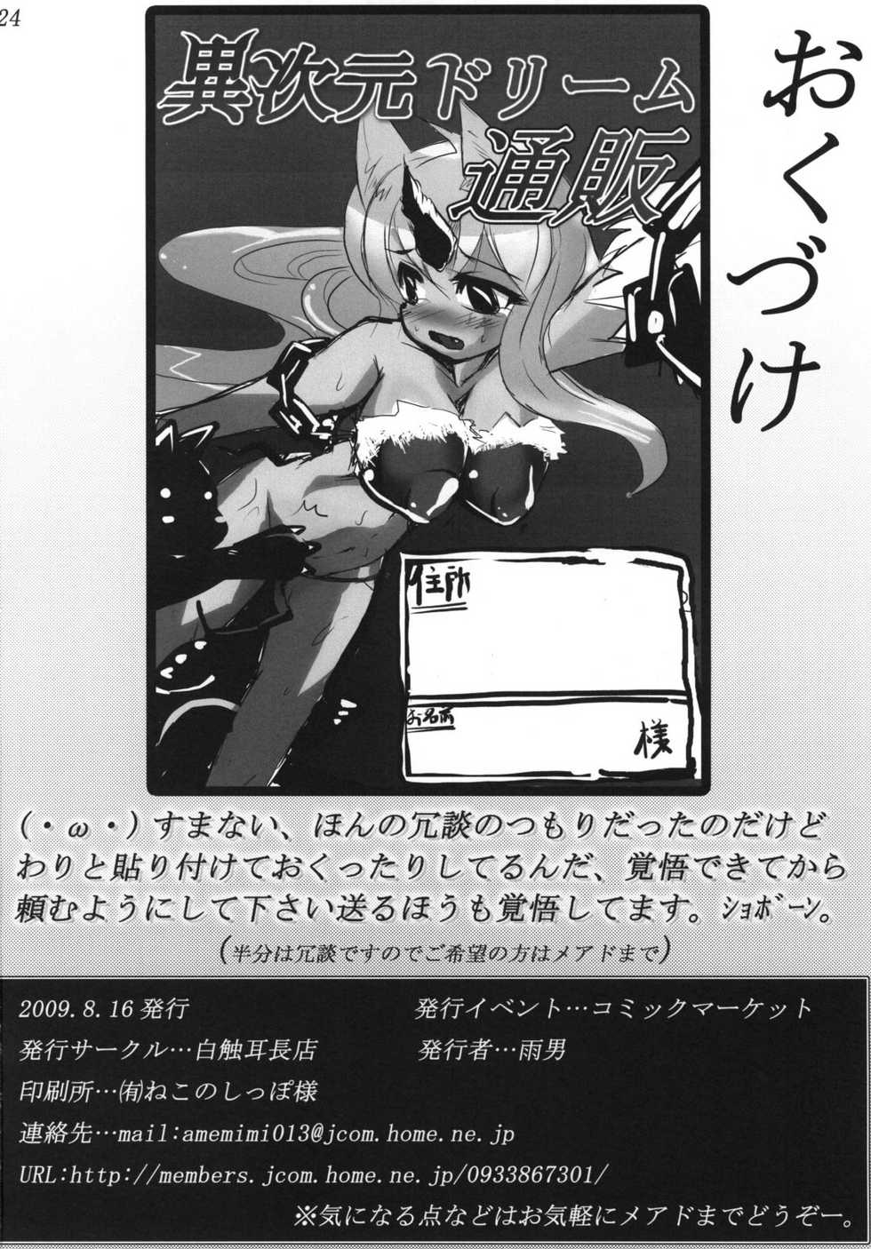 (C76) [Hakusyoku Miminagaten (Ameo)] Syoku 6 - Page 26
