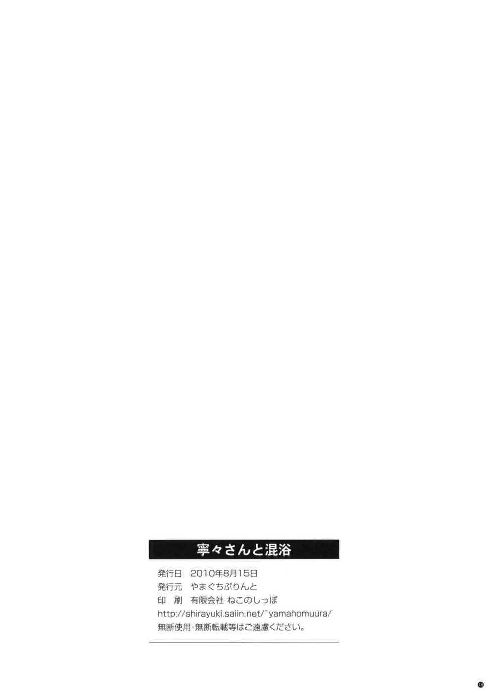 (C78) [Yamaguchi Print (Tamaki Yayoi)] Nene-san to Konyoku (Love Plus) - Page 16