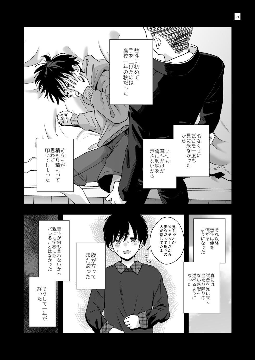 [Kume (Minakami Riku)] Boku shika Shiranai Ani no Kao 2 [Digital] - Page 5