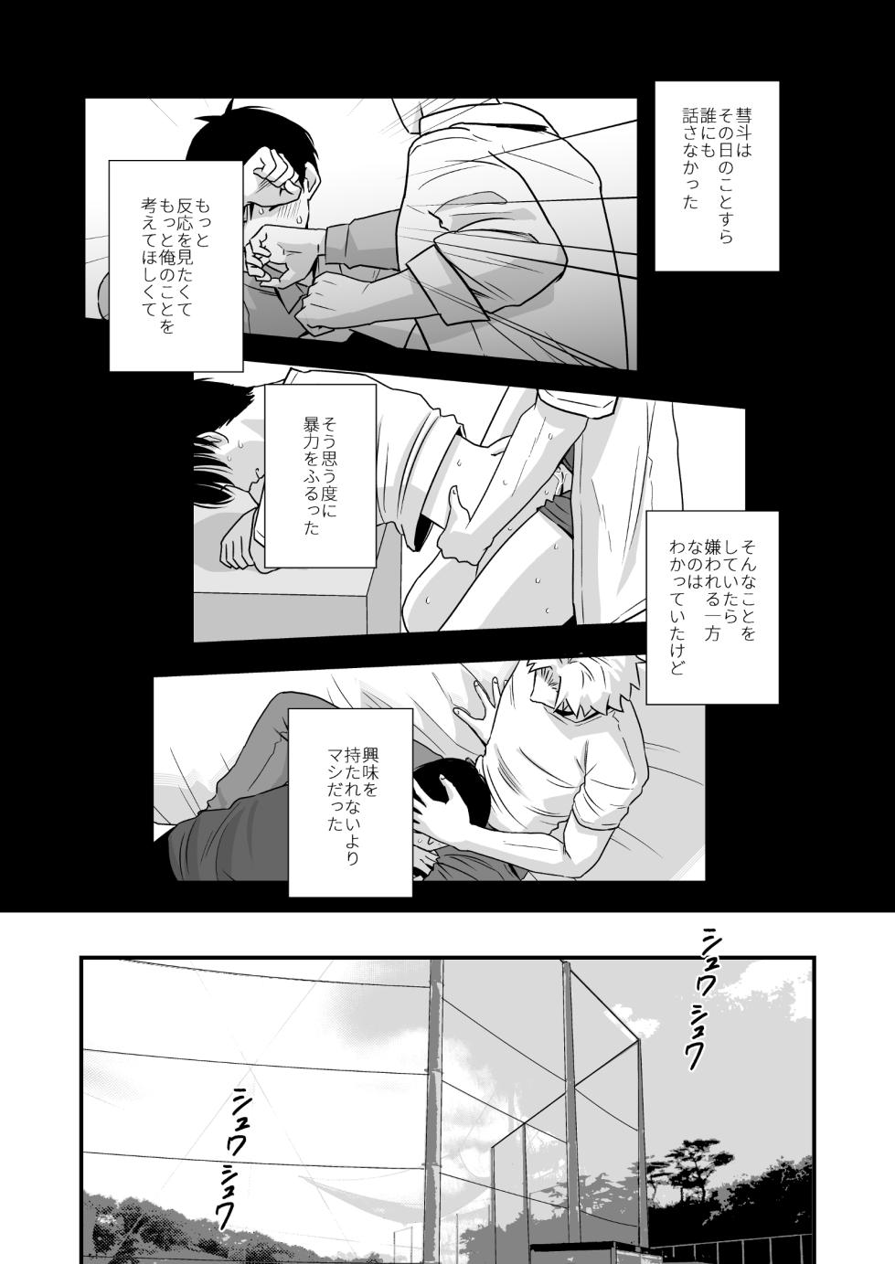 [Kume (Minakami Riku)] Boku shika Shiranai Ani no Kao 2 [Digital] - Page 8