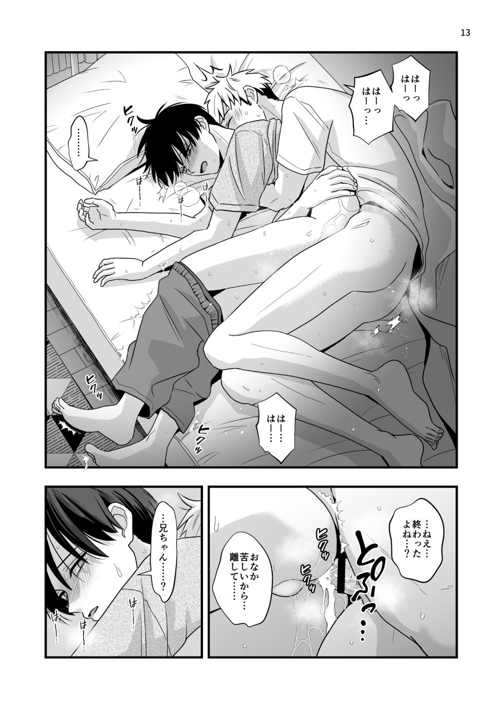 [Kume (Minakami Riku)] Boku shika Shiranai Ani no Kao 2 [Digital] - Page 13