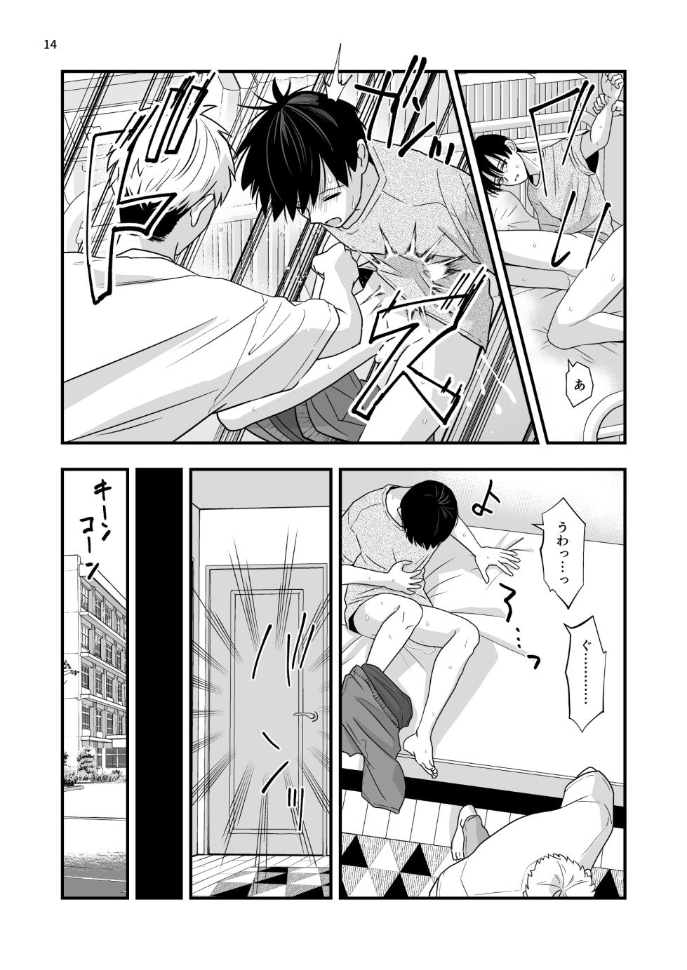[Kume (Minakami Riku)] Boku shika Shiranai Ani no Kao 2 [Digital] - Page 14