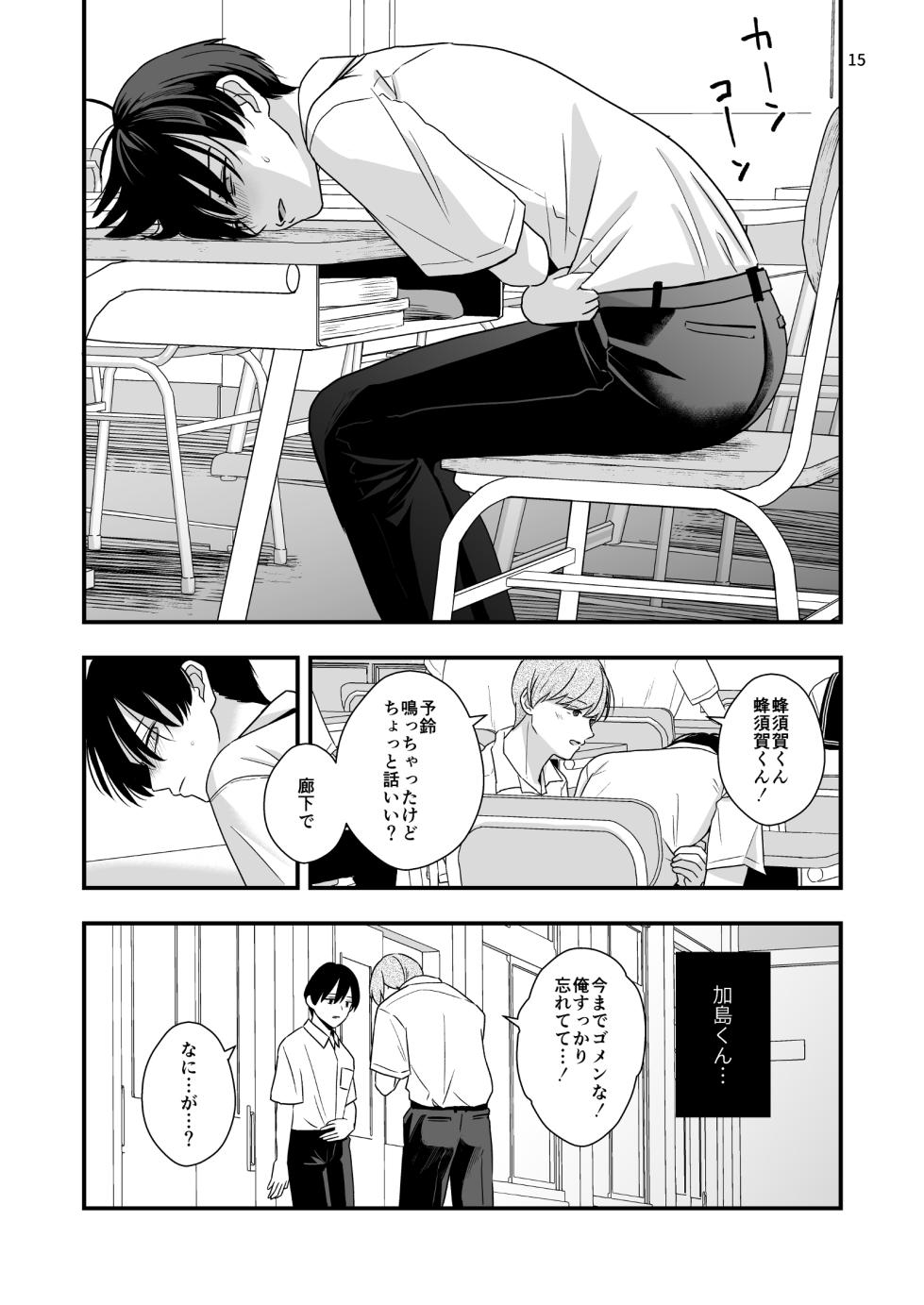[Kume (Minakami Riku)] Boku shika Shiranai Ani no Kao 2 [Digital] - Page 15