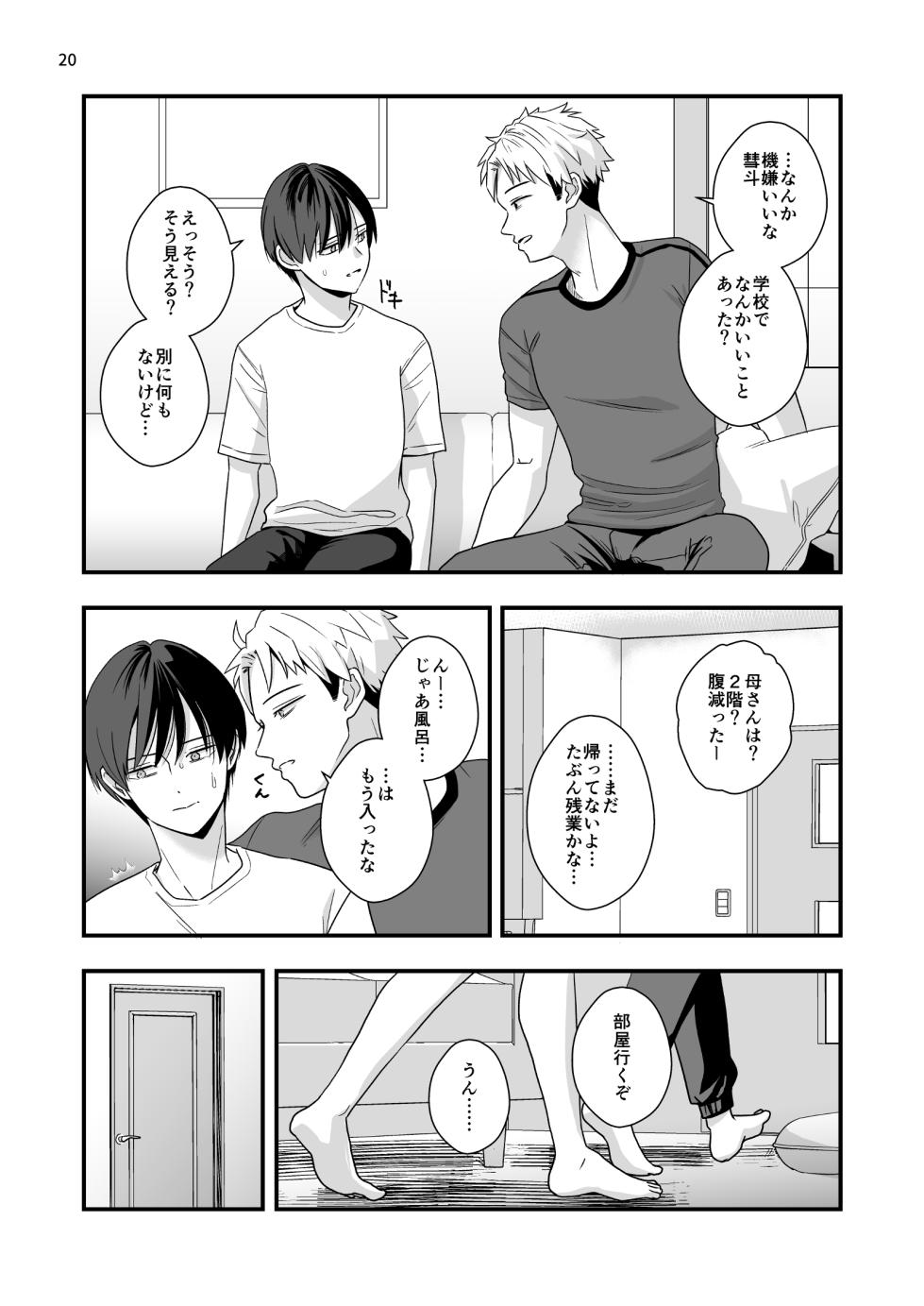 [Kume (Minakami Riku)] Boku shika Shiranai Ani no Kao 2 [Digital] - Page 20