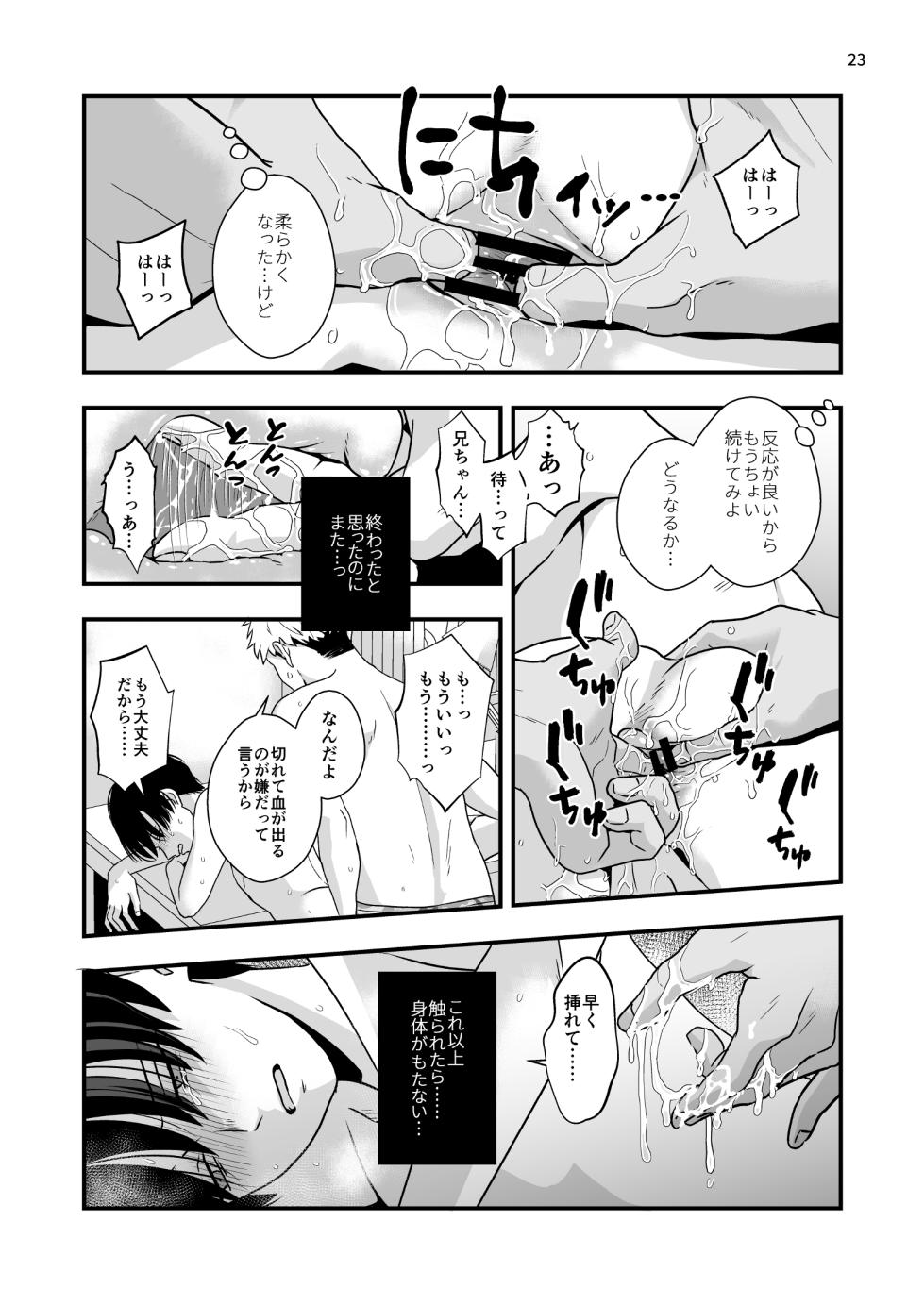 [Kume (Minakami Riku)] Boku shika Shiranai Ani no Kao 2 [Digital] - Page 23