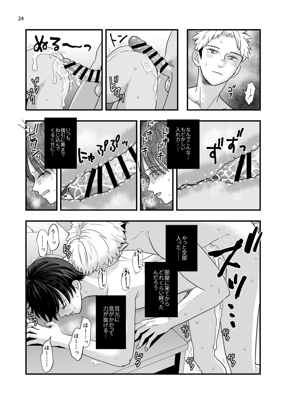 [Kume (Minakami Riku)] Boku shika Shiranai Ani no Kao 2 [Digital] - Page 24