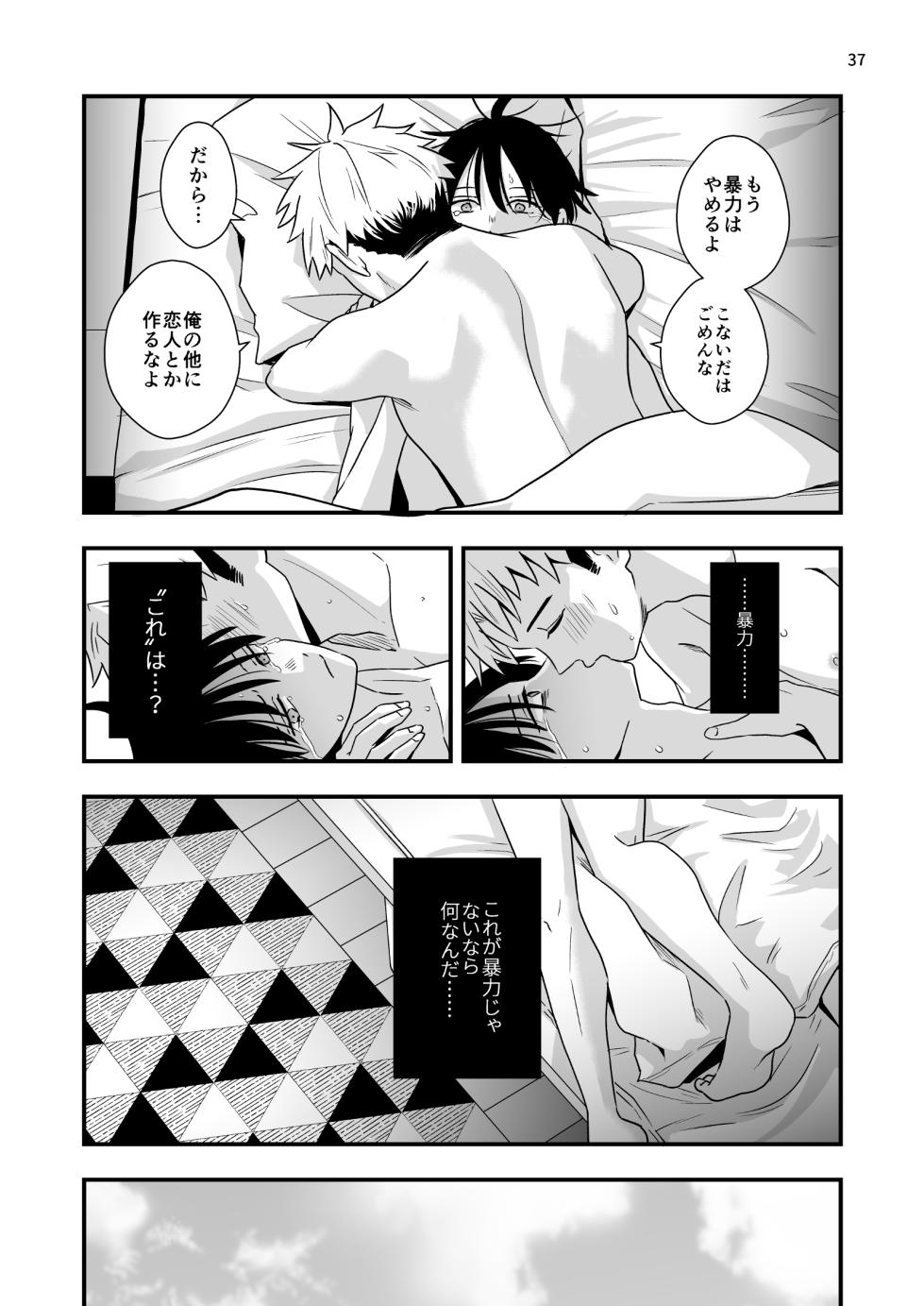 [Kume (Minakami Riku)] Boku shika Shiranai Ani no Kao 2 [Digital] - Page 37