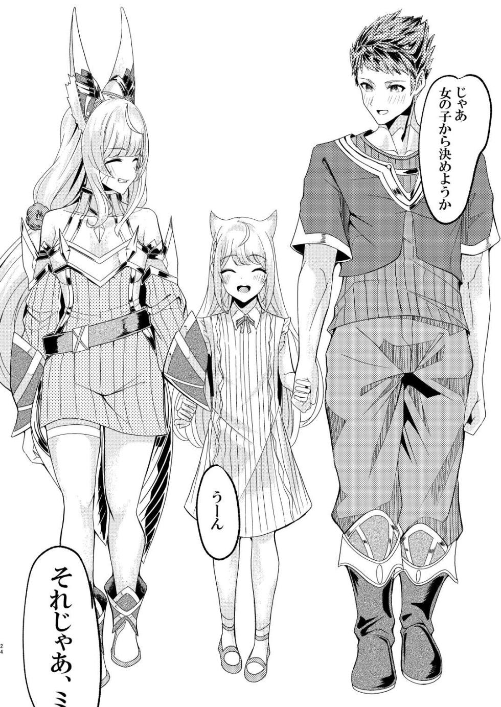 [Haraita Sangyou (Shiro Paka)] Majiwari no Hi (Xenoblade Chronicles 2) [Digital] - Page 24