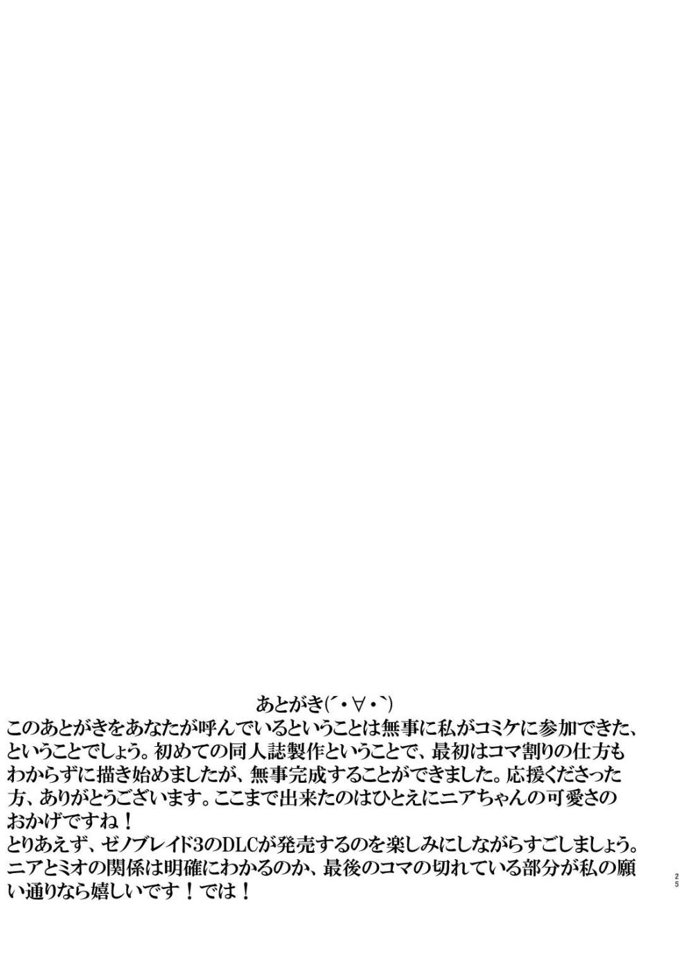 [Haraita Sangyou (Shiro Paka)] Majiwari no Hi (Xenoblade Chronicles 2) [Digital] - Page 25
