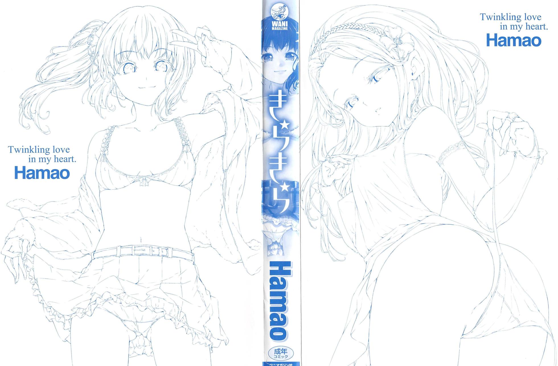 [Hamao] Kira Kira - Page 3