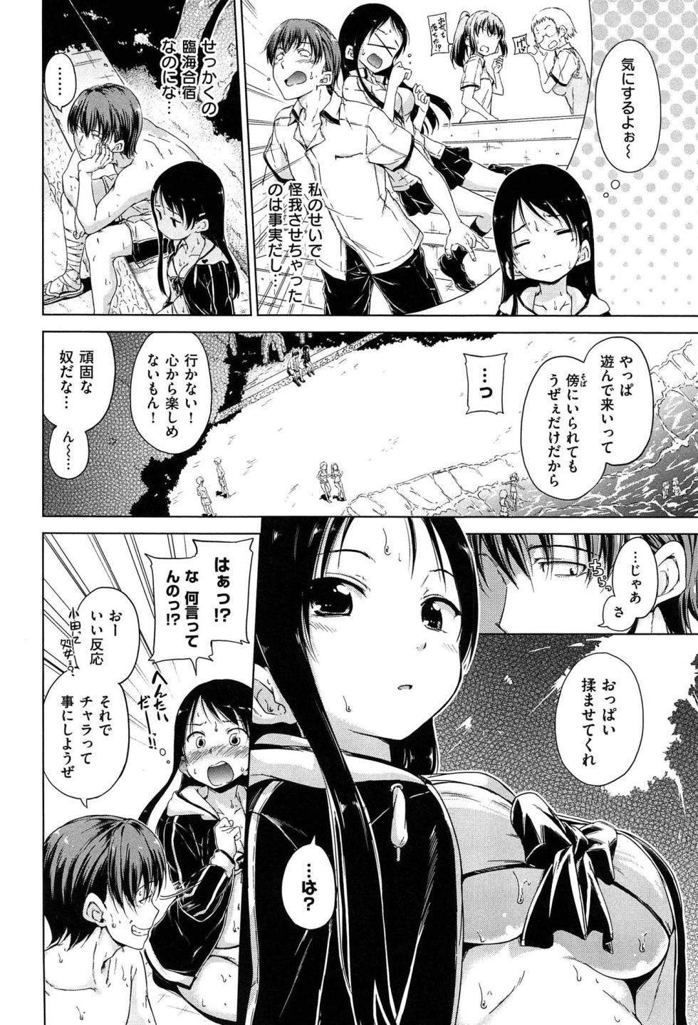 [Hamao] Kira Kira - Page 14