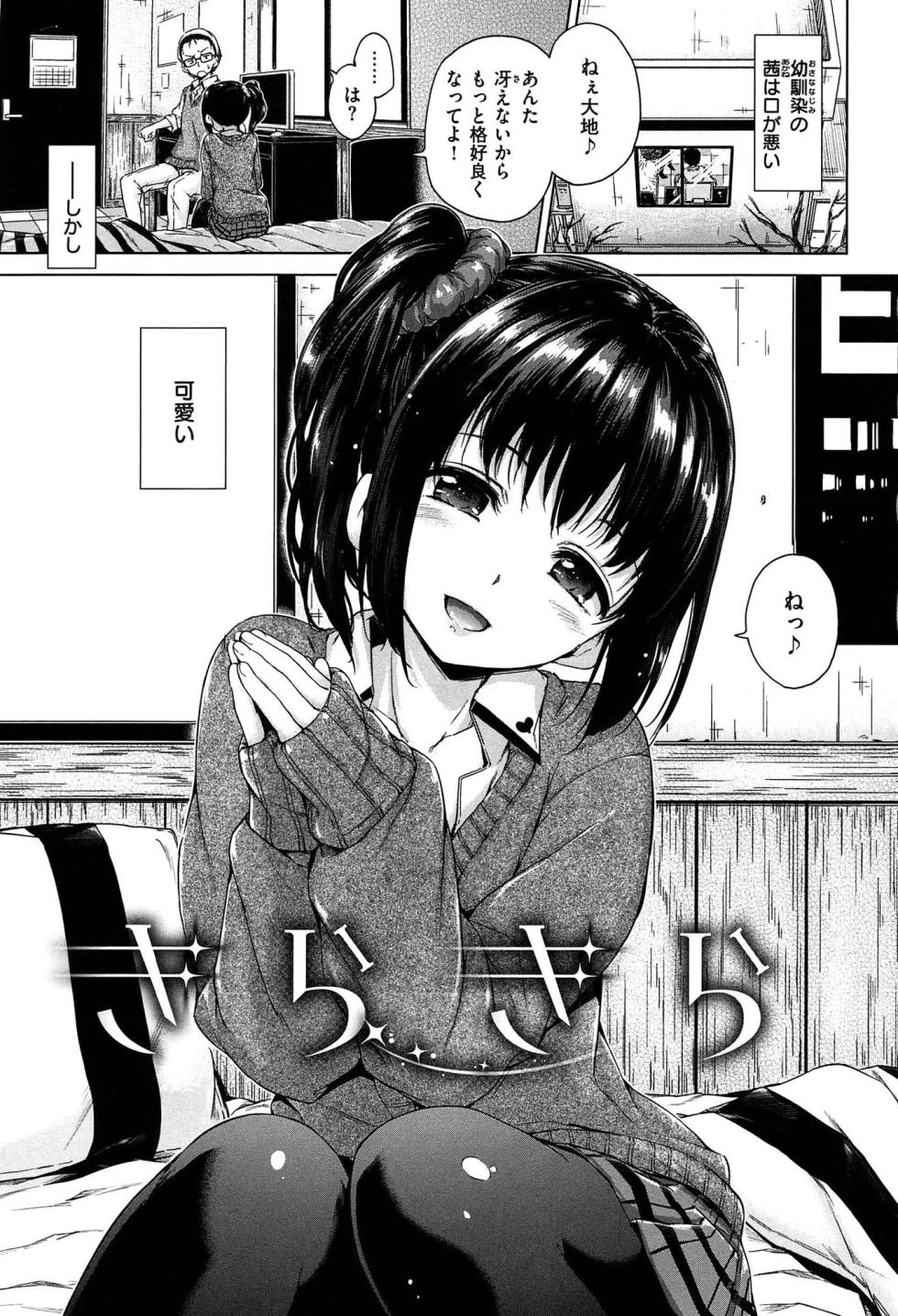 [Hamao] Kira Kira - Page 29