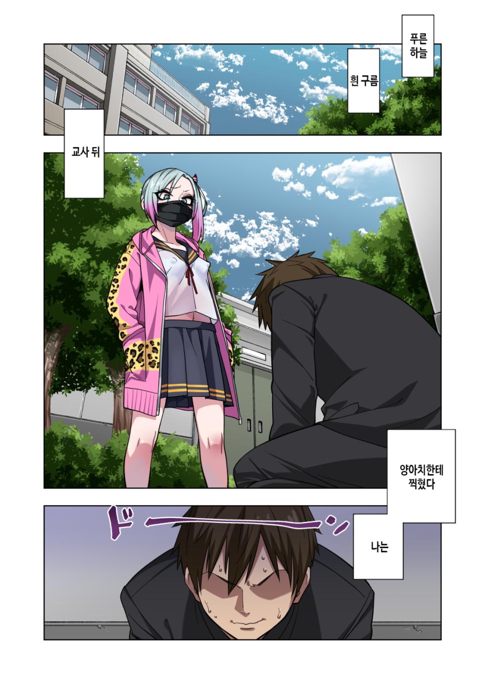 [Gujira 4 Gou (Gujira)] Tsuntsun Yankee-chan wa Yowayowa Chikubi o Ijireba Kekkou Nandemo Yarasete Kureru | 츤츤 양아치짱은 허접 젖꼭지를 만져주면 뭐든지 하게 해준다 [Korean] - Page 2