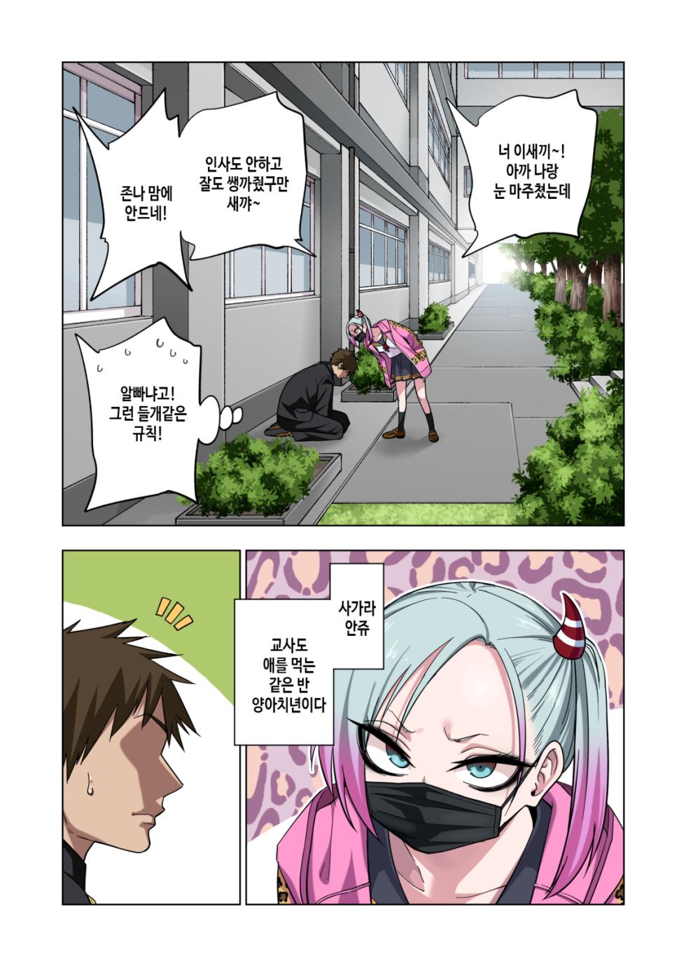 [Gujira 4 Gou (Gujira)] Tsuntsun Yankee-chan wa Yowayowa Chikubi o Ijireba Kekkou Nandemo Yarasete Kureru | 츤츤 양아치짱은 허접 젖꼭지를 만져주면 뭐든지 하게 해준다 [Korean] - Page 3