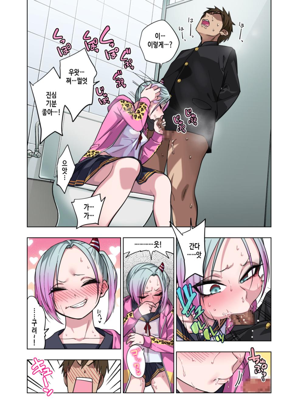 [Gujira 4 Gou (Gujira)] Tsuntsun Yankee-chan wa Yowayowa Chikubi o Ijireba Kekkou Nandemo Yarasete Kureru | 츤츤 양아치짱은 허접 젖꼭지를 만져주면 뭐든지 하게 해준다 [Korean] - Page 33