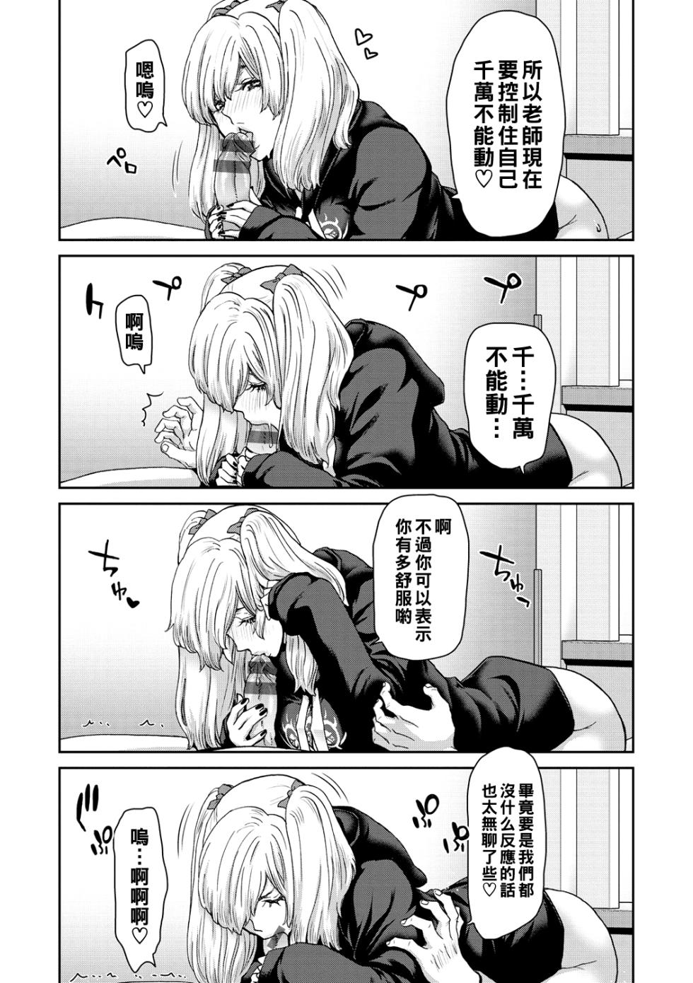 [Polinky] Shiyokka Hametsu SEX [Chinese] [Digital] [Ongoing] - Page 17