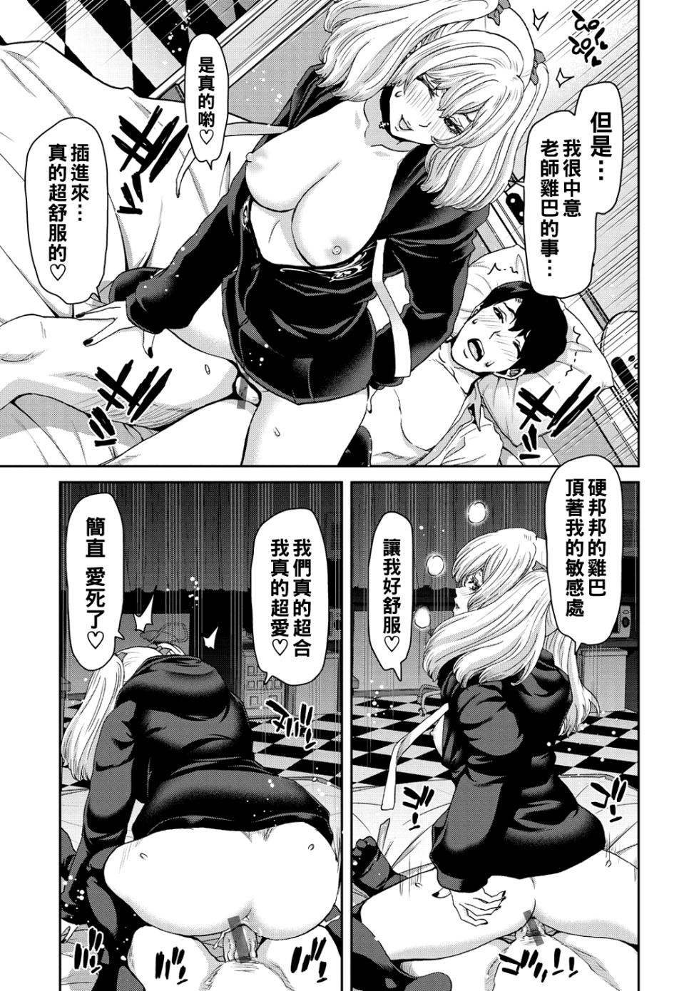 [Polinky] Shiyokka Hametsu SEX [Chinese] [Digital] [Ongoing] - Page 21