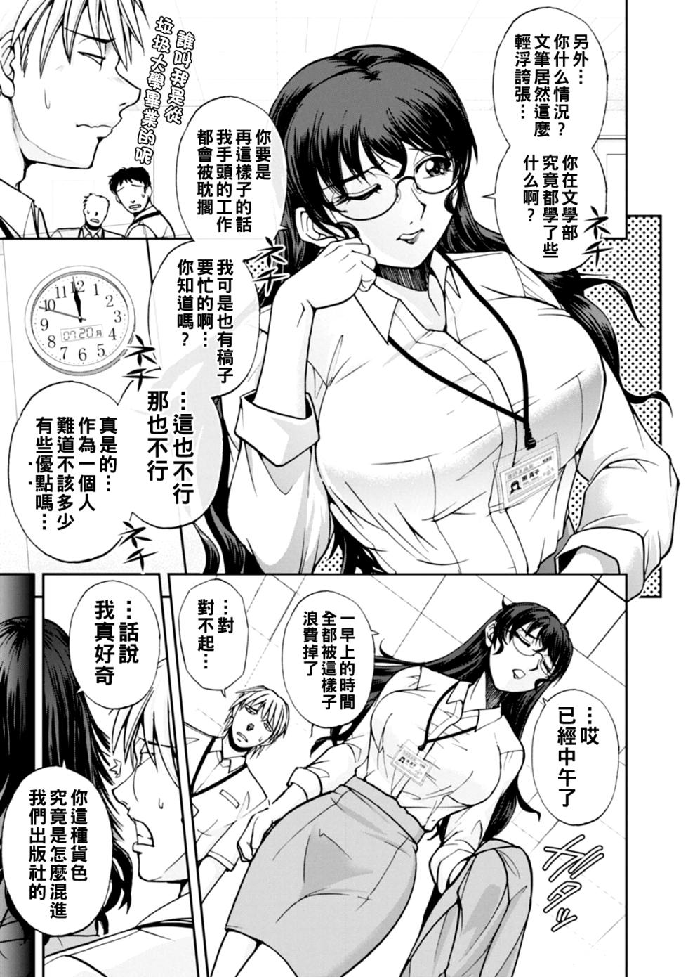 [Sagami Yoshitsune] Maruhadaka no Minami-san Ch. 1-3 (Maruhadaka no Minami-san) [Chinese] [Digital] - Page 6