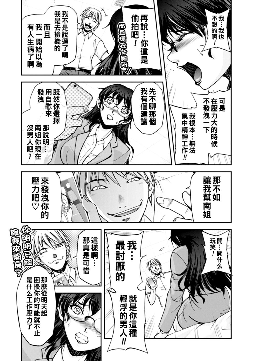 [Sagami Yoshitsune] Maruhadaka no Minami-san Ch. 1-3 (Maruhadaka no Minami-san) [Chinese] [Digital] - Page 10