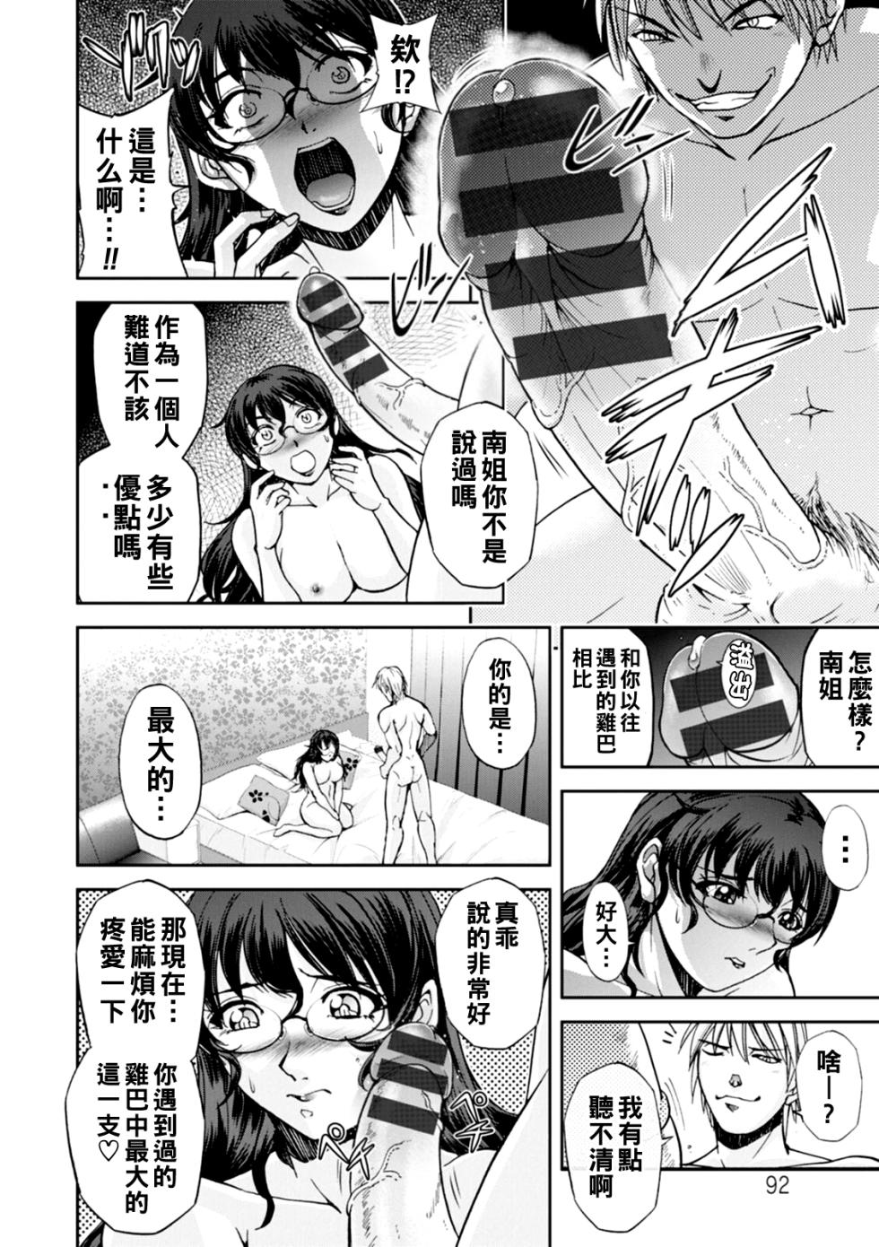 [Sagami Yoshitsune] Maruhadaka no Minami-san Ch. 1-3 (Maruhadaka no Minami-san) [Chinese] [Digital] - Page 13