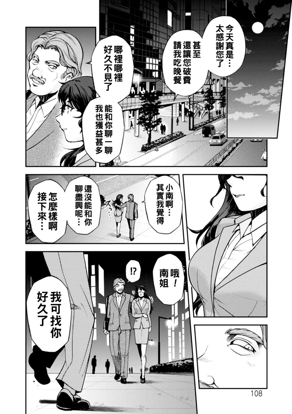 [Sagami Yoshitsune] Maruhadaka no Minami-san Ch. 1-3 (Maruhadaka no Minami-san) [Chinese] [Digital] - Page 29