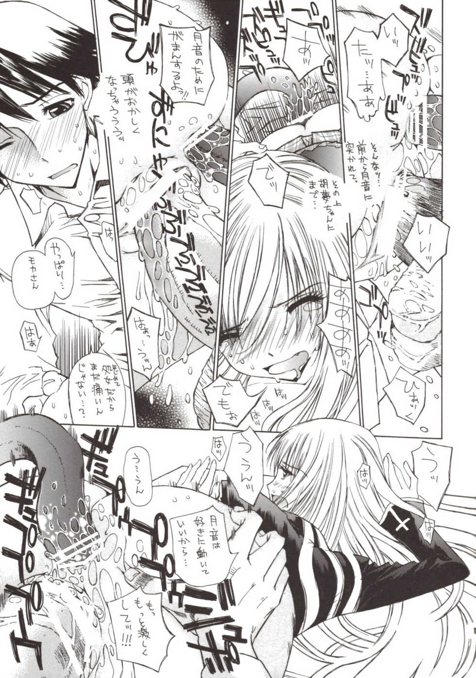 (SC40) [Countack (Kojiki Ohji)] Kapucchu. (Rosario + Vampire) - Page 17