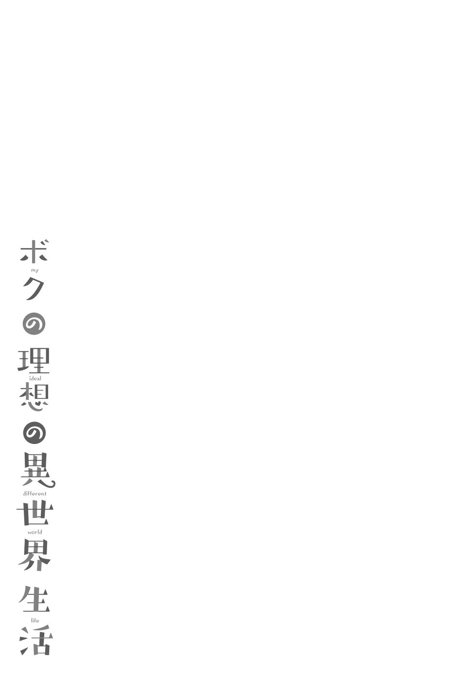 [23.4do (Ichiri)] Boku no Risou no Isekai Seikatsu Soushuuhen 03 | My Ideal Life in Another World Omnibus 03 [English] [Digital] - Page 31
