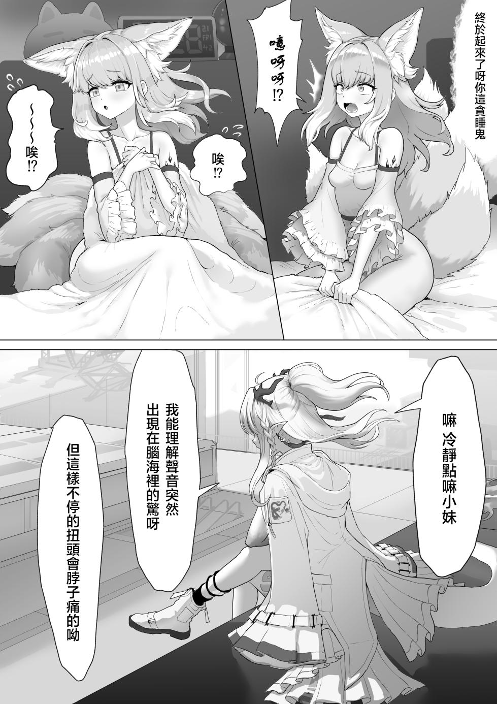 [Blacktan] Futanari Suzuran-chan 1.5 (Arknights)(ongoing) - Page 6