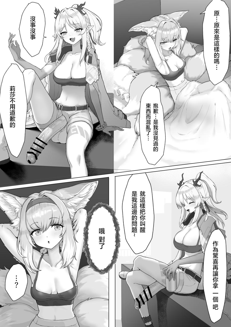 [Blacktan] Futanari Suzuran-chan 1.5 (Arknights)(ongoing) - Page 8
