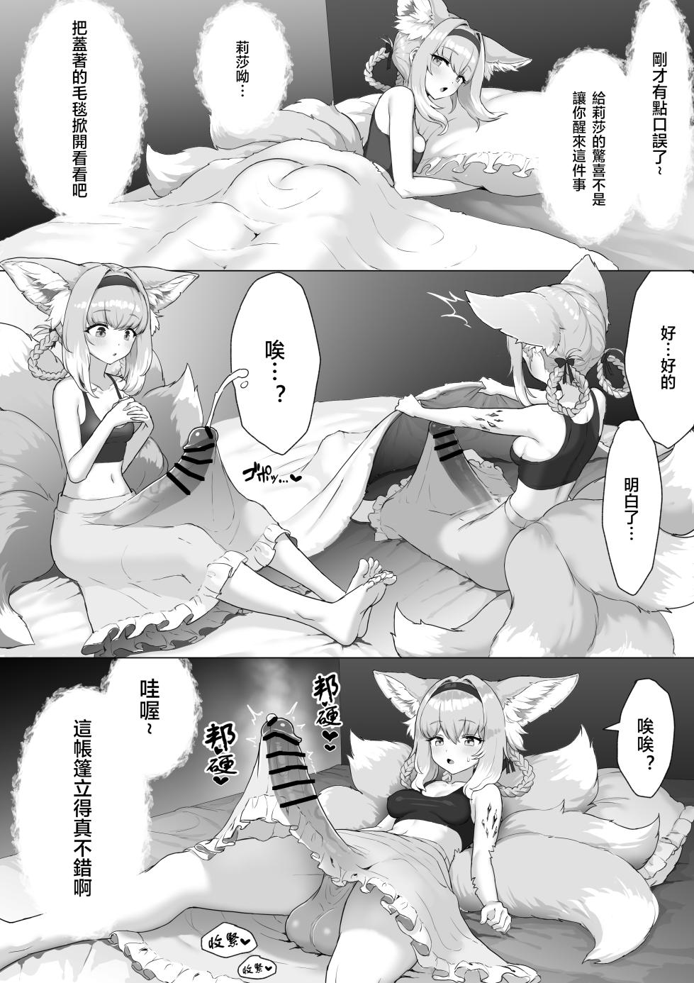[Blacktan] Futanari Suzuran-chan 1.5 (Arknights)(ongoing) - Page 9