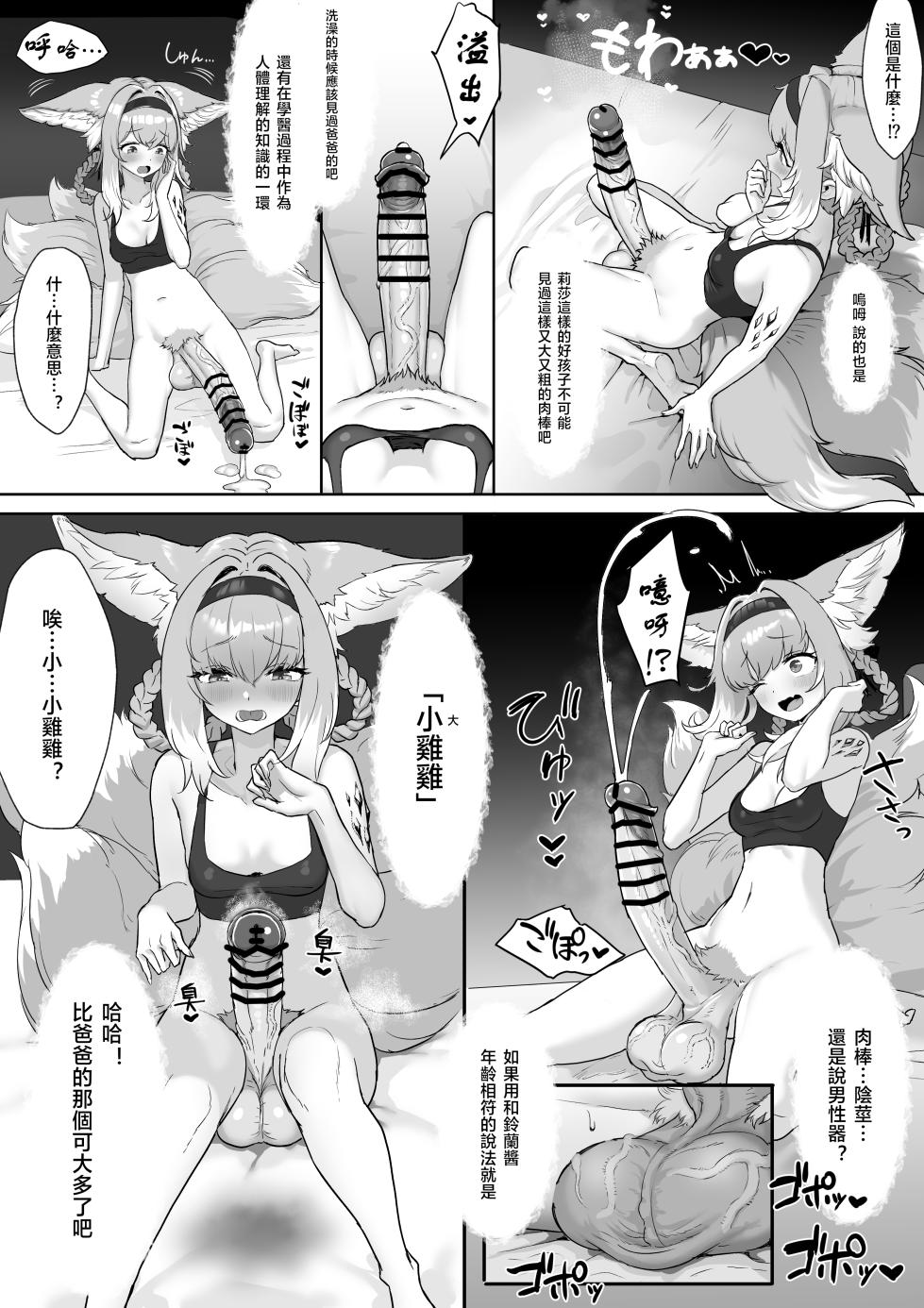 [Blacktan] Futanari Suzuran-chan 1.5 (Arknights)(ongoing) - Page 11