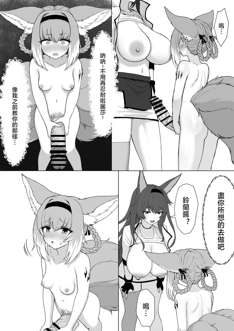 [Blacktan] Futanari Suzuran-chan 1.5 (Arknights)(ongoing) - Page 28