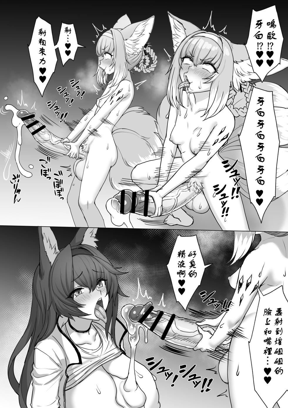 [Blacktan] Futanari Suzuran-chan 1.5 (Arknights)(ongoing) - Page 37