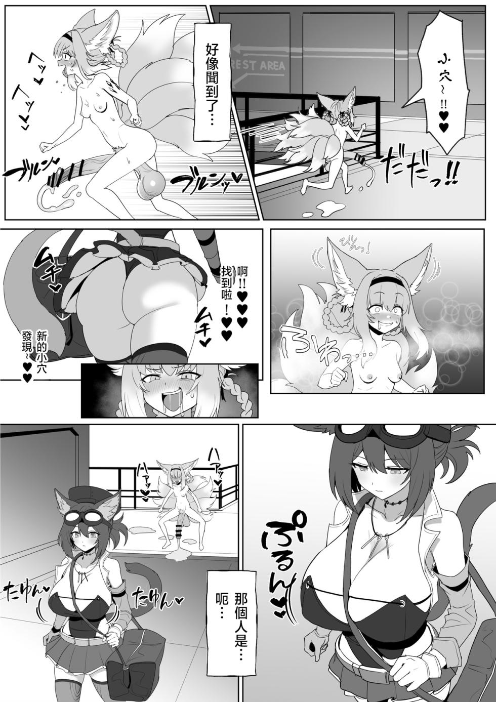 [Blacktan] Futanari Suzuran-chan 1.5 (Arknights)(ongoing) - Page 40