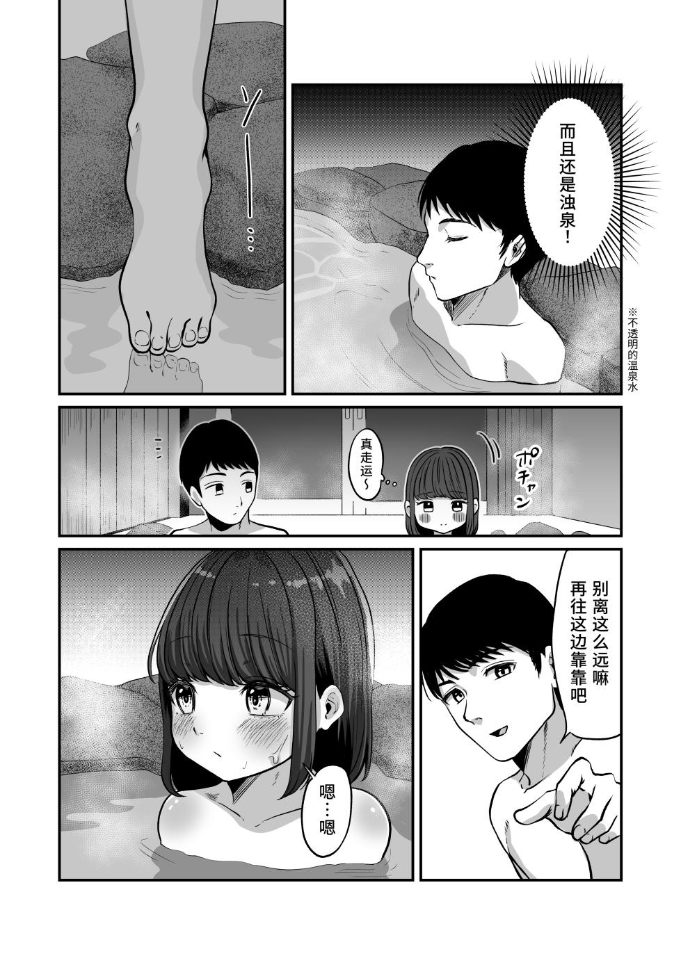 [Chanja Kojiki] Yukemuri de kakuremasu yo 〜 ni [Chinese] [Digital] - Page 11