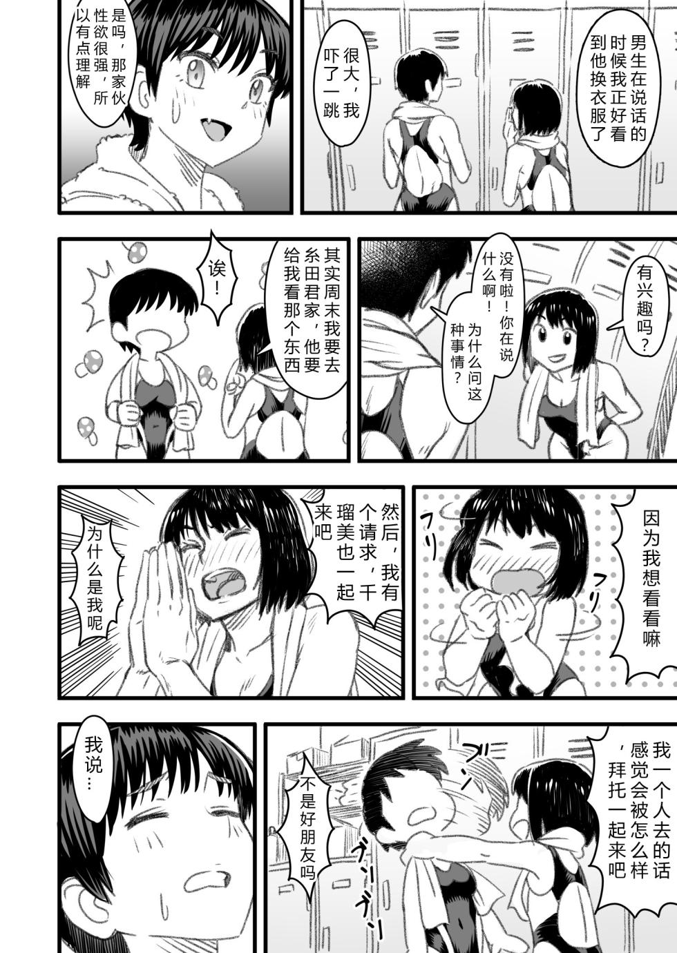 [Nanamorin] Shujinko wa dou Nou Hakai Saseru no ka? | How will the Protagonist's Brain be destroyed? [Chinese] [Ongoing] - Page 22