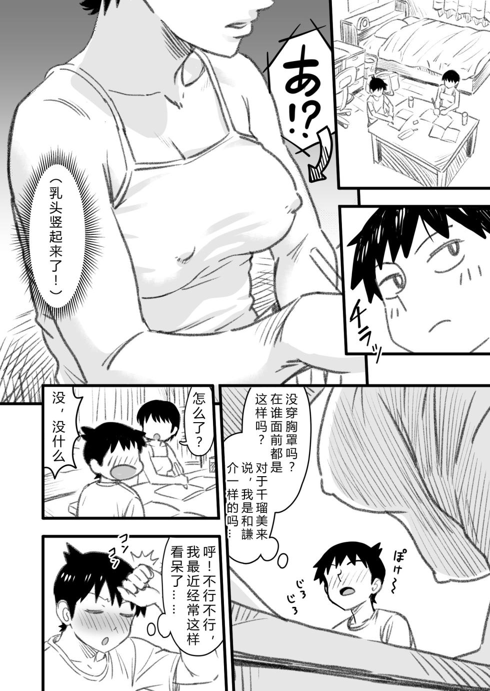 [Nanamorin] Shujinko wa dou Nou Hakai Saseru no ka? | How will the Protagonist's Brain be destroyed? [Chinese] [Ongoing] - Page 24
