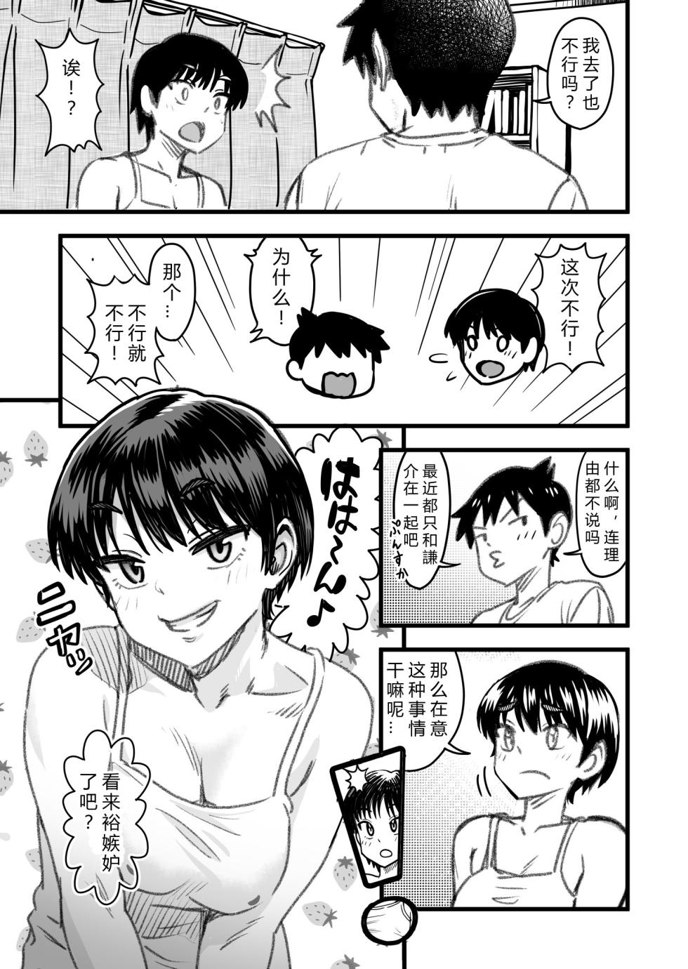 [Nanamorin] Shujinko wa dou Nou Hakai Saseru no ka? | How will the Protagonist's Brain be destroyed? [Chinese] [Ongoing] - Page 27