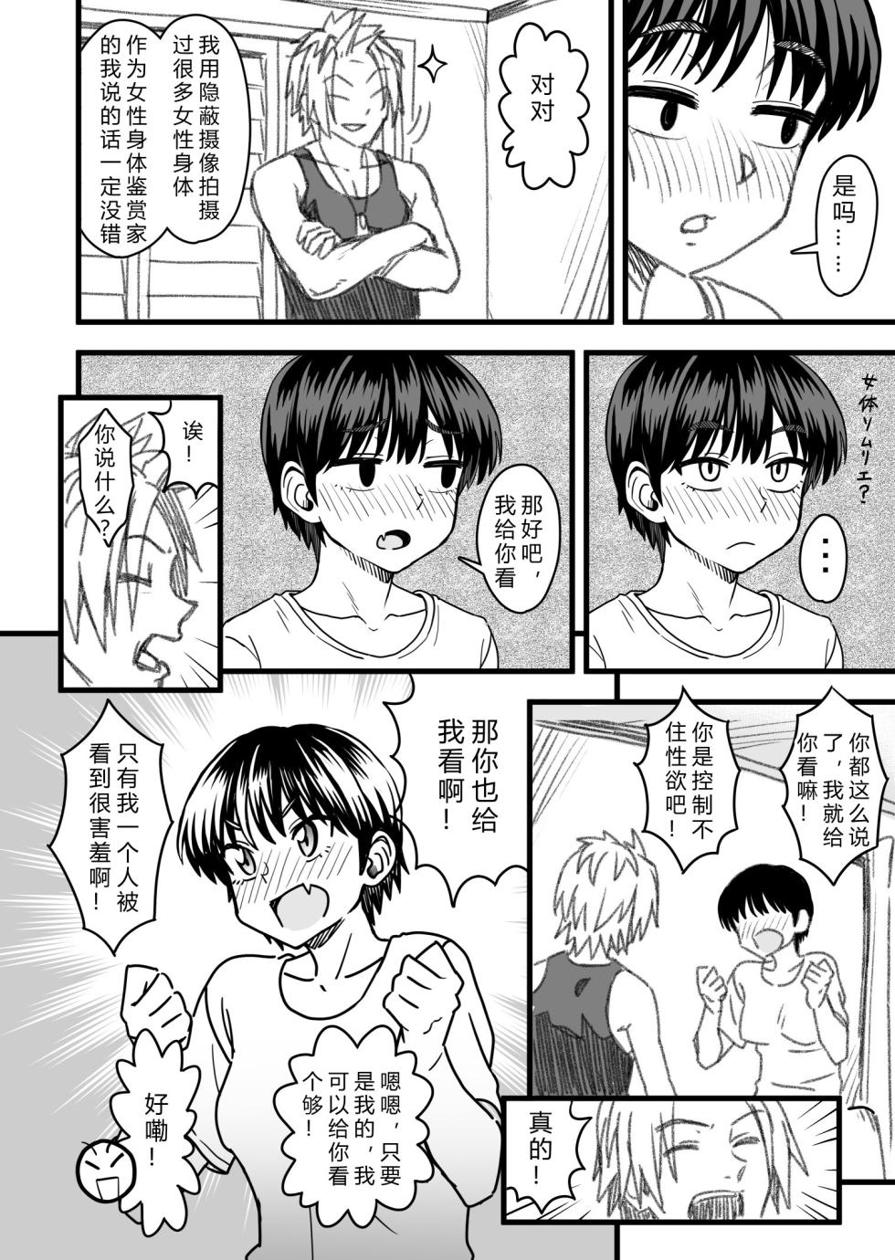 [Nanamorin] Shujinko wa dou Nou Hakai Saseru no ka? | How will the Protagonist's Brain be destroyed? [Chinese] [Ongoing] - Page 36