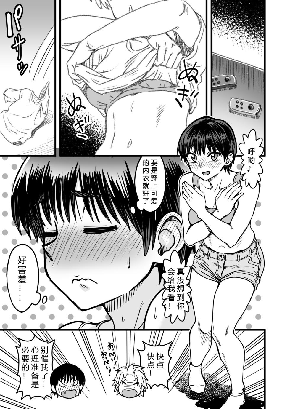 [Nanamorin] Shujinko wa dou Nou Hakai Saseru no ka? | How will the Protagonist's Brain be destroyed? [Chinese] [Ongoing] - Page 37