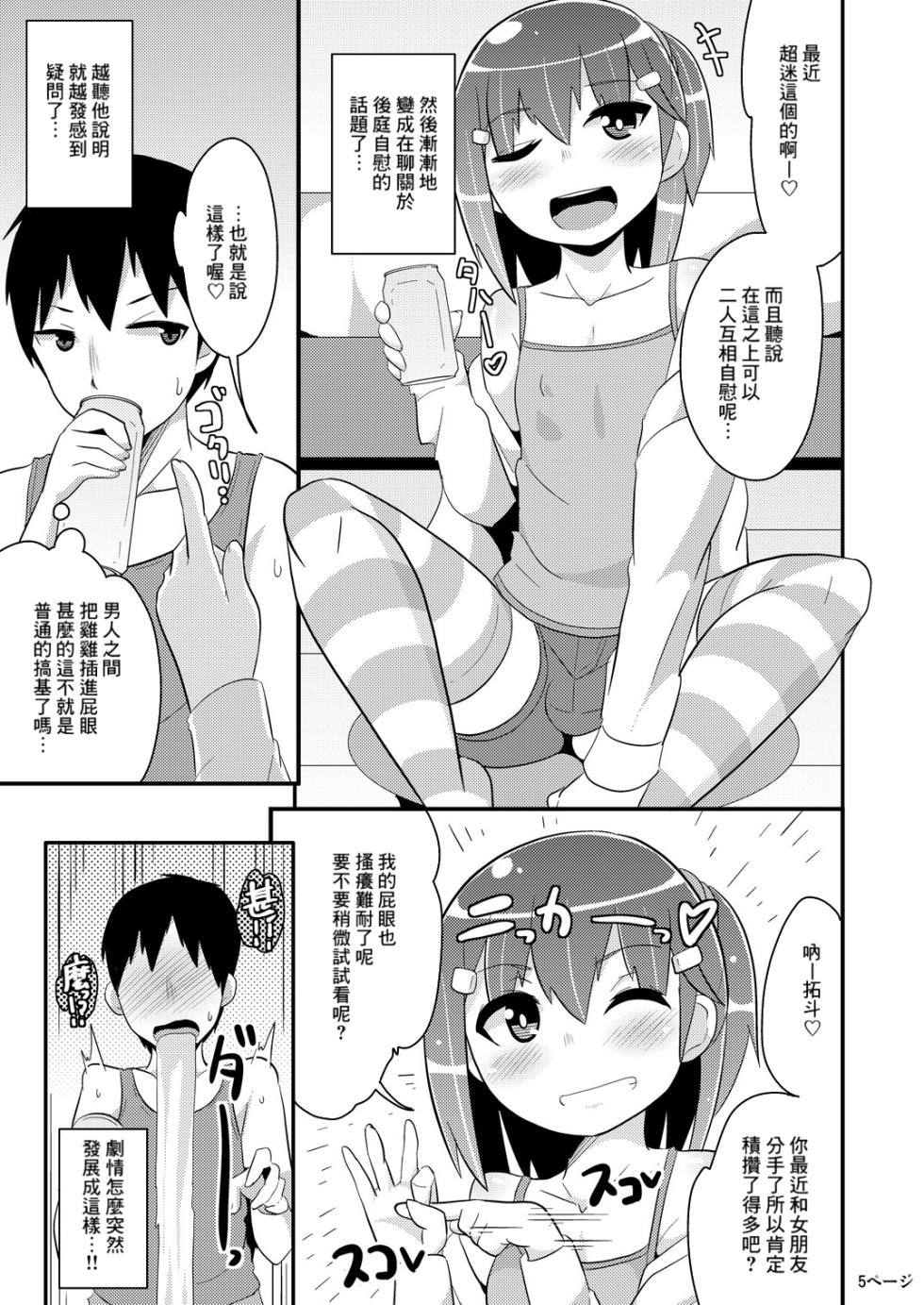 [CHINZURI BOP (Chinzurena)] Muchi Homo Kanojo [Chinese] [Banana手工漢化] [Digital] - Page 4