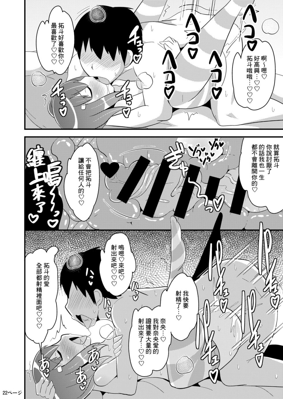 [CHINZURI BOP (Chinzurena)] Muchi Homo Kanojo [Chinese] [Banana手工漢化] [Digital] - Page 21