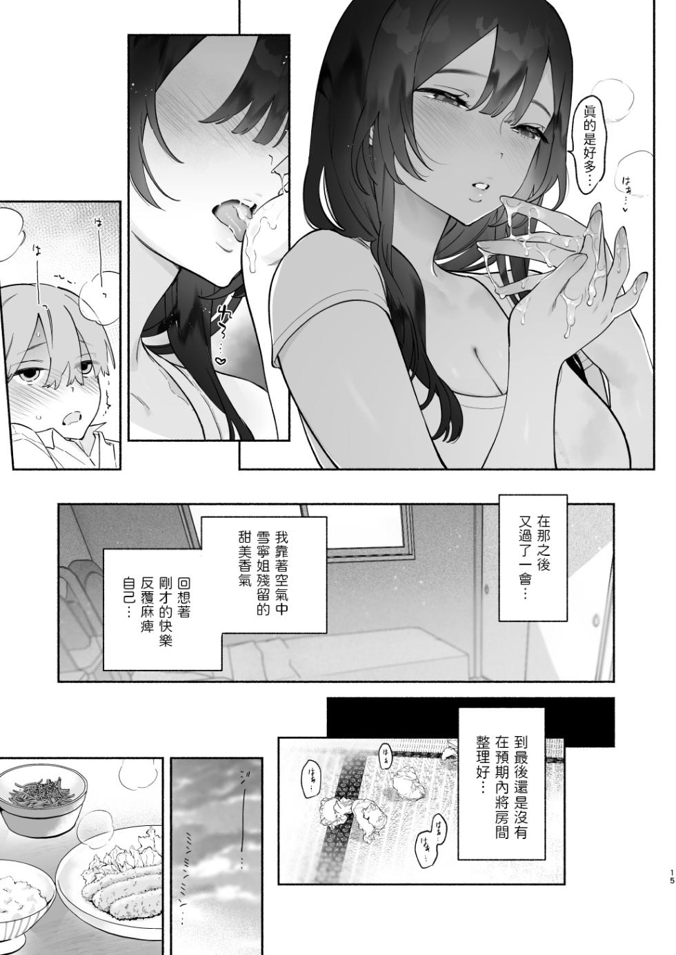 [Yuzuya (Yuzuha)] Boku no Geshuku Seikatsu ni Tsuite + Yuzuya no Usui Hon 2023 Fuyu Boku no Geshuku Seikatsu ni Tsuite Nenmatsu no Daisouji Hen [Chinese] [Digital] - Page 26