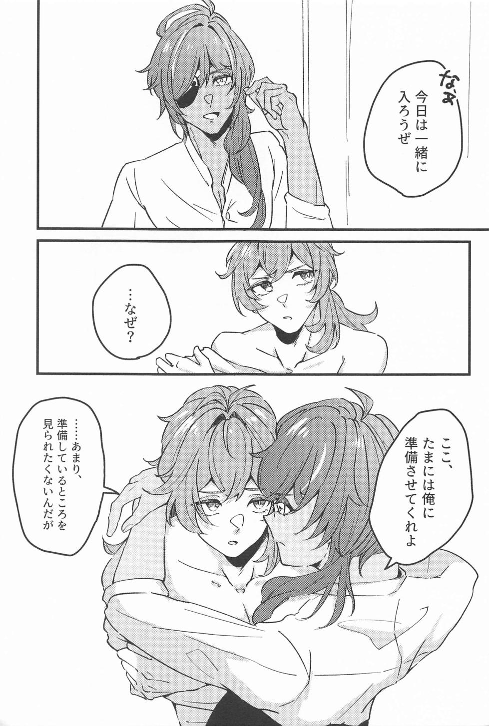(Hyoukai to Honou no Kyouen  JB2023)  [nyu-seihin (Nara)] Atsukute Tokechau (Genshin Impact) - Page 2