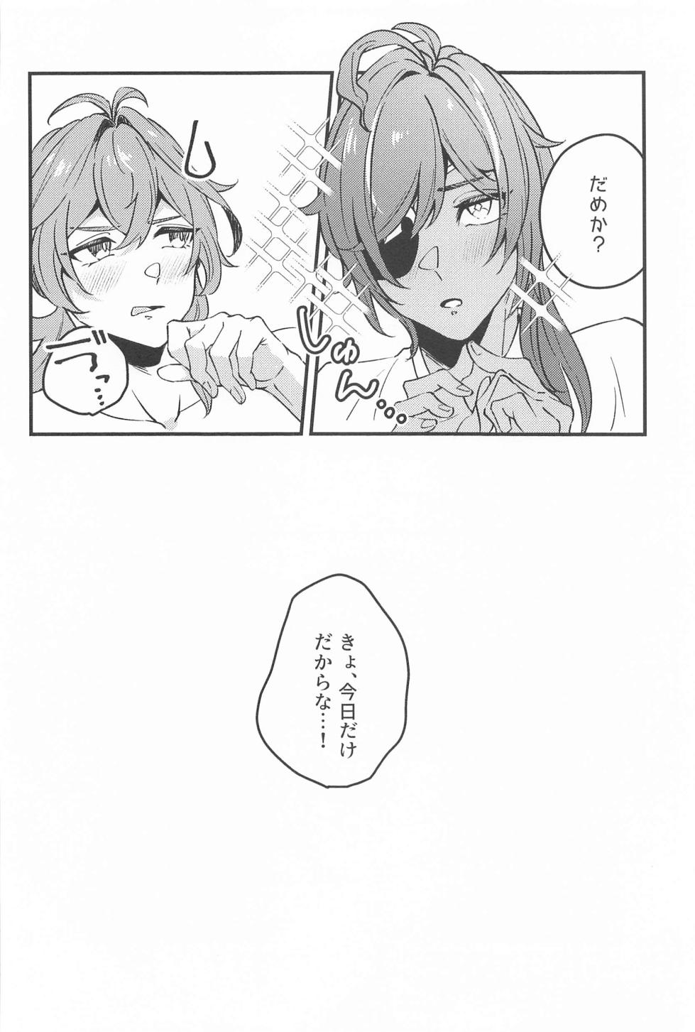 (Hyoukai to Honou no Kyouen  JB2023)  [nyu-seihin (Nara)] Atsukute Tokechau (Genshin Impact) - Page 3