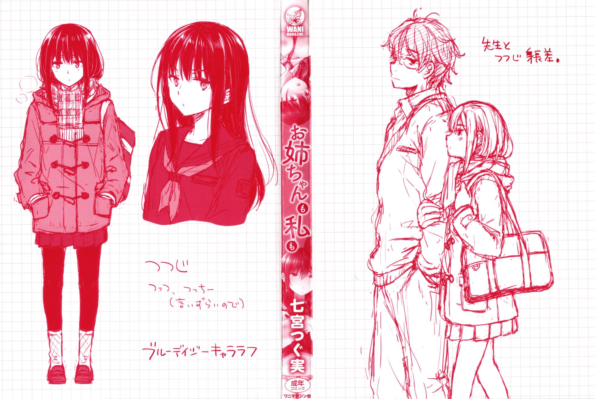 [Nanamiya Tsugumi] Onee-chan mo Watashi mo - Both My Sister and I are... - Page 3