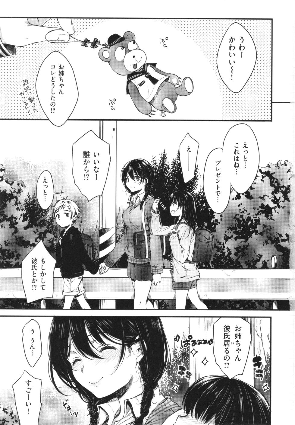 [Nanamiya Tsugumi] Onee-chan mo Watashi mo - Both My Sister and I are... - Page 6