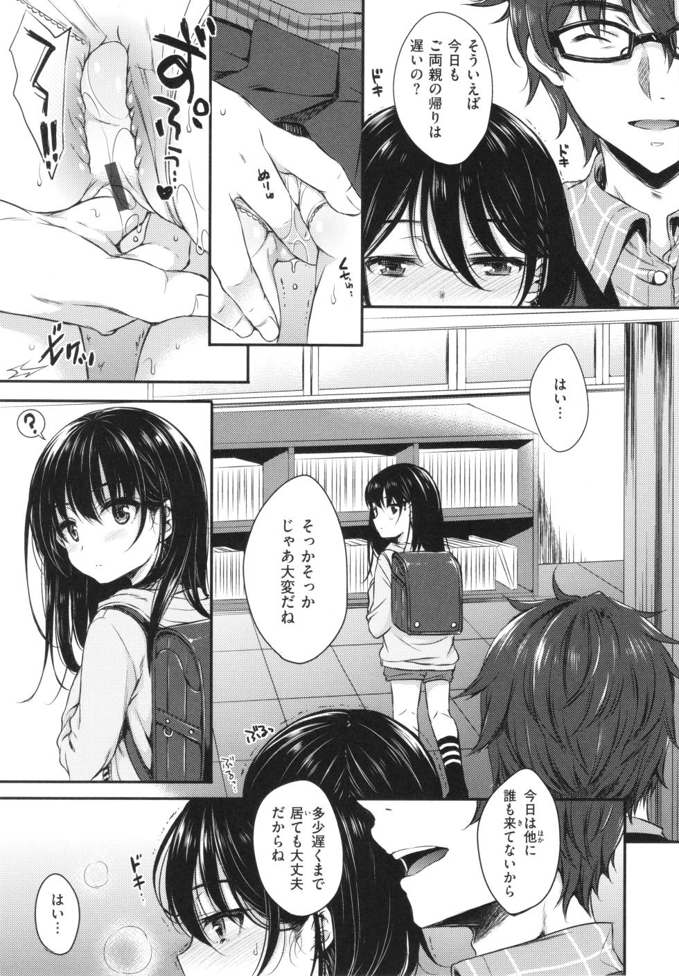 [Nanamiya Tsugumi] Onee-chan mo Watashi mo - Both My Sister and I are... - Page 8